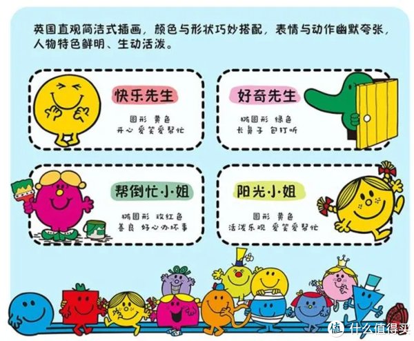 暴躁&销量仅次于《哈利波特》的童书，让你捧腹大笑的《奇先生妙小姐》推荐！