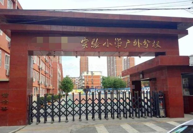 为什么许多学校名字中有实验两个字,