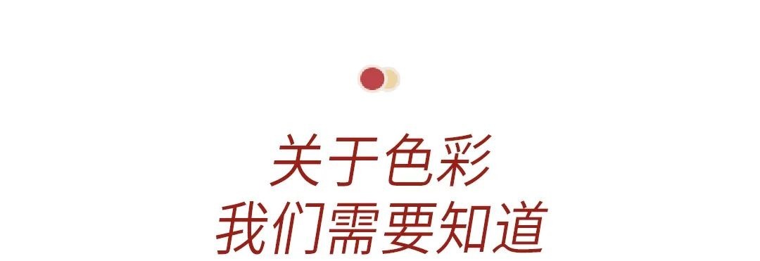 颜色|15个衣服颜色搭配法则,买衣服前必看!