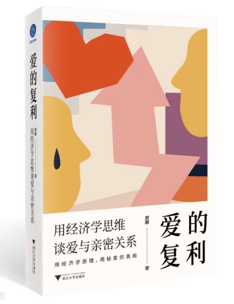 爱生爱！婚姻失败究竟损失了什么？《爱的复利》中找寻答案
