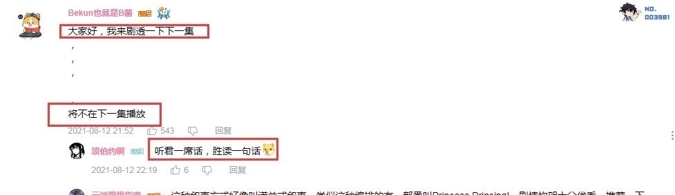 男主|这4.5分的新番是本季最烂,删减只是小问题,根本没让观众看懂