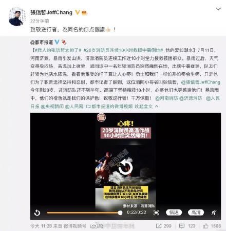 醒来|00后消防员中暑醒来问是不是丢人了 消防员张信哲，你很棒！