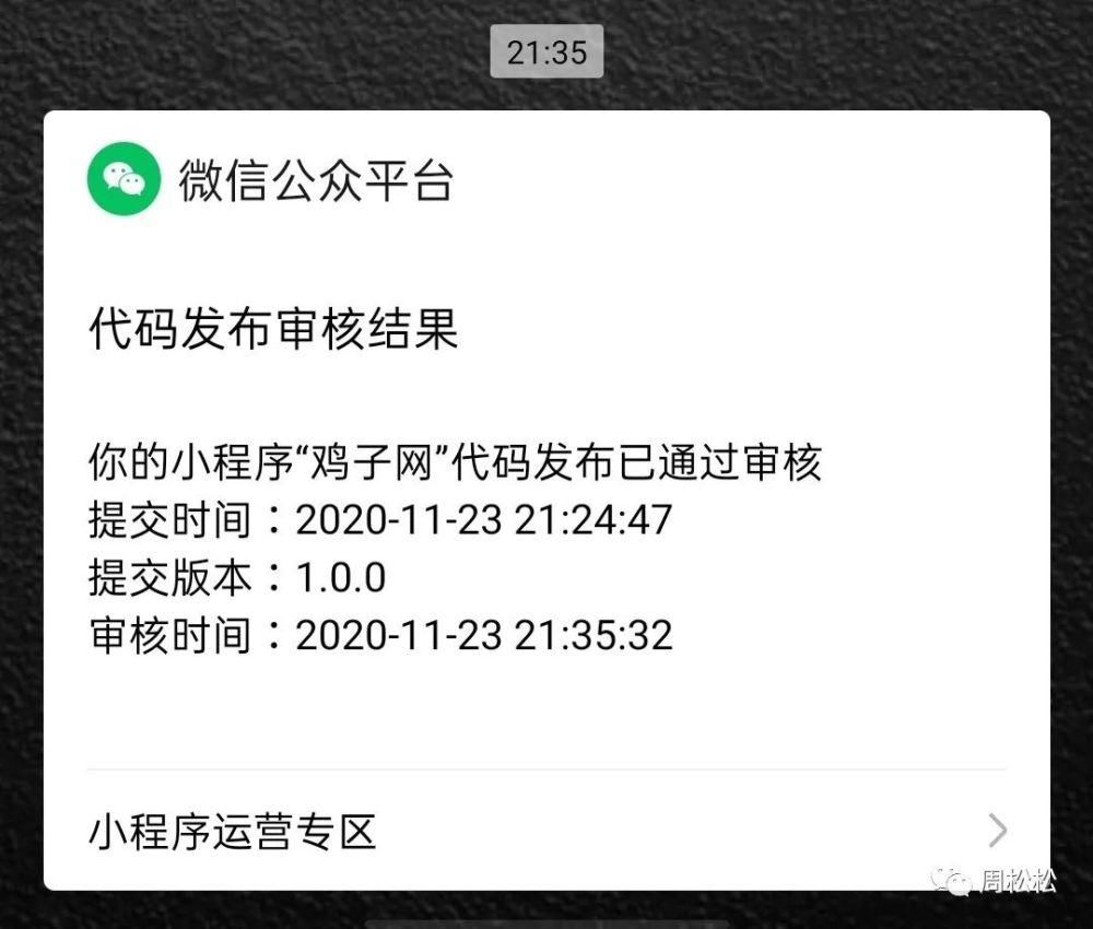 子网|鸡子网微信小程序上线