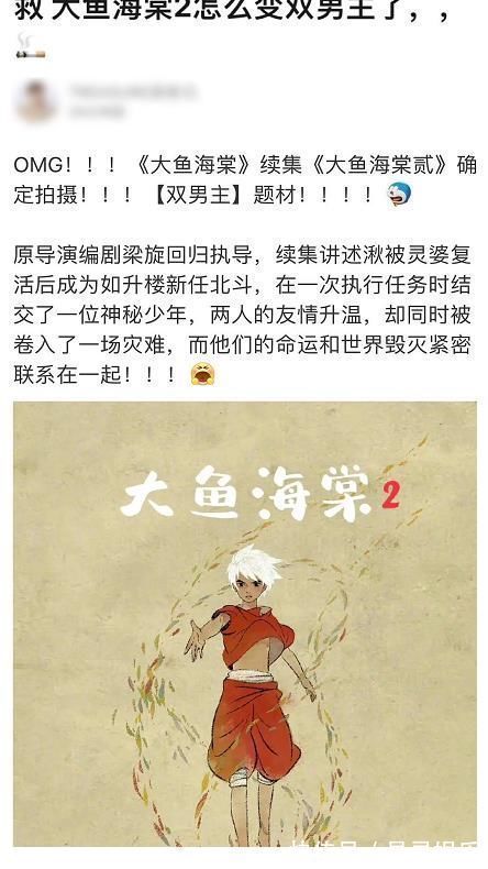 痴情男孩|《大鱼海棠2》变双男主剧,椿湫终成“意难平”,网友:太恶心了
