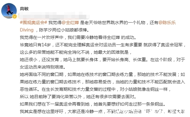 运动健将|网传全洪婵登台22年春晚,高敏发话:切勿捧杀,她将面临巨大挑战