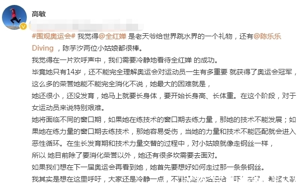 运动健将|网传全洪婵登台22年春晚，高敏发话：切勿捧杀，她将面临巨大挑战