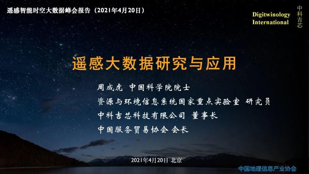 专家观点｜遥感大数据研究与应用