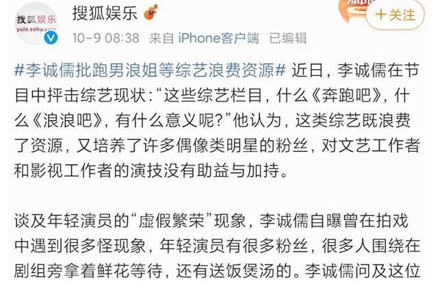 李成儒|李成儒评热门综艺没有意义，到底是观念陈旧，还是真知灼见