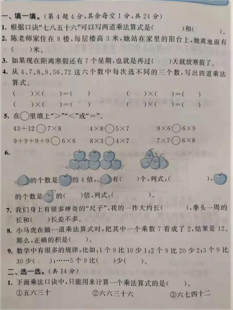 刷题|二年级数学学不好，老师：刷题很有必要，来做这套试卷