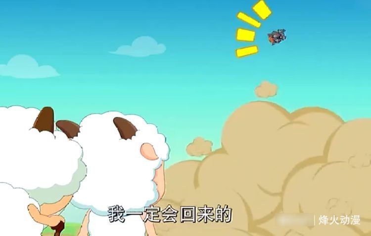 喜羊羊与灰太狼|《喜羊羊与灰太狼》7年后,狼王带着那句经典的台词霸气回归了