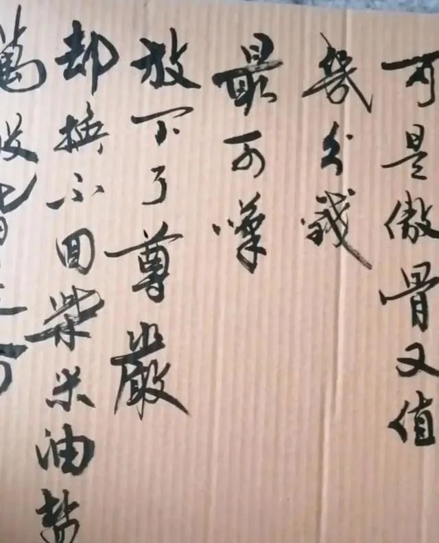 拉面哥|高手在纸壳子上练书法，字迹有“王”韵，兼具“宋”意，融古出新