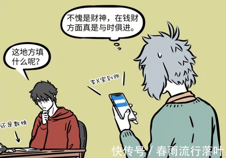 哮天|非人哉找财神要钱的方法很简单,除了做好人事,还得学习哮天