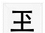 10个最常被误认为错别字的“字”，知道1个算你牛