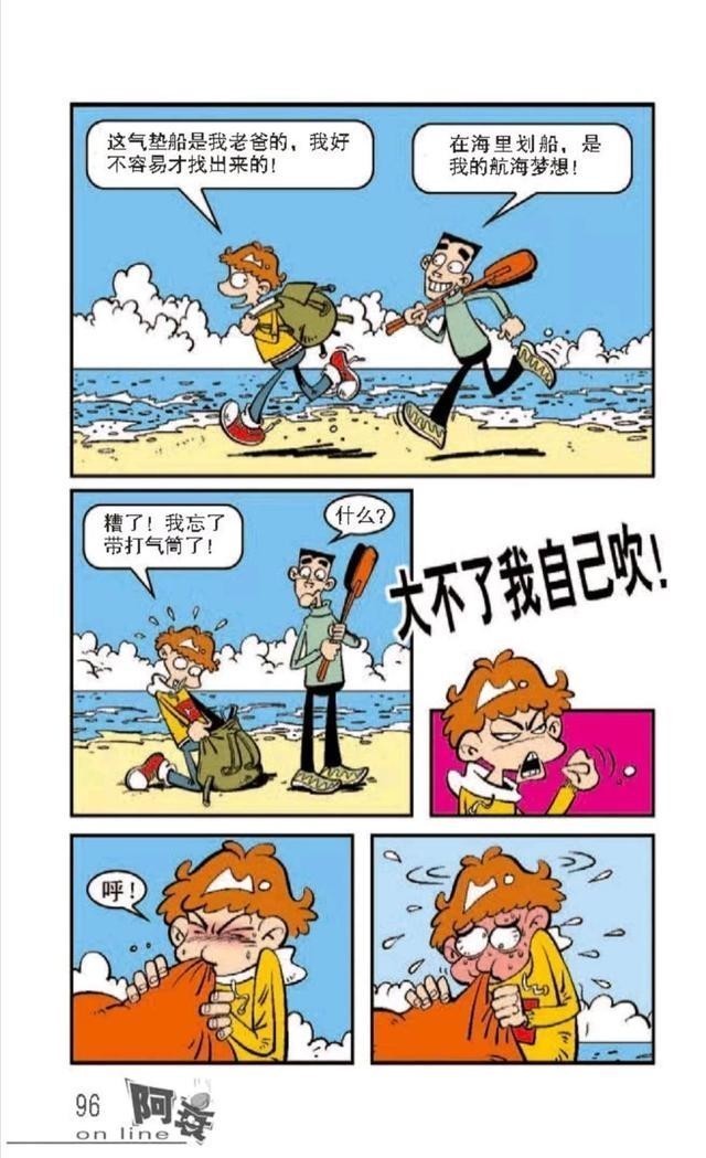 虫子|阿衰漫画：阿衰为了野外睡觉不被虫子咬全身涂满了白石灰