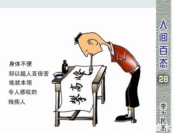 美术家协会|走近李为民漫画世界