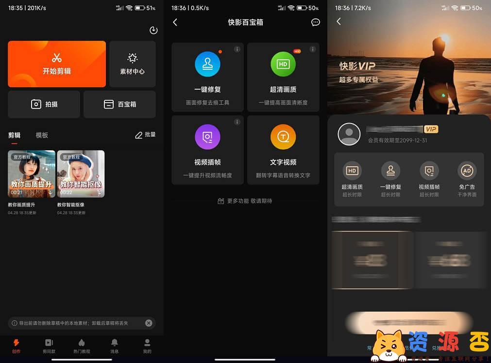 Android 快影 v5.78.0 去广告去水印解锁会员版-劳模下载