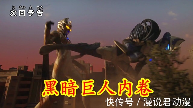光叔|特利迦第19集预告:黑暗巨人内卷,光叔发光,基里艾洛德人登场