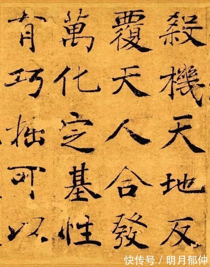 楷书&禇遂良《大字阴符经》经典楷书·抱瓮草堂本