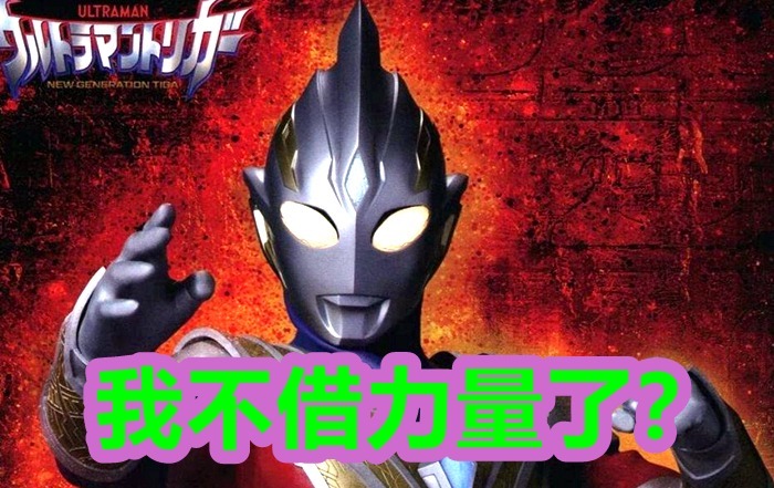 雷格罗斯奥特曼|重走特利迦老路!《雷格罗斯奥特曼》玩致敬,我给这部剧打7分!