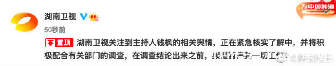 承诺书|艺人艺德承诺书成一纸空文，钱枫的翻车直接打脸湖南卫视