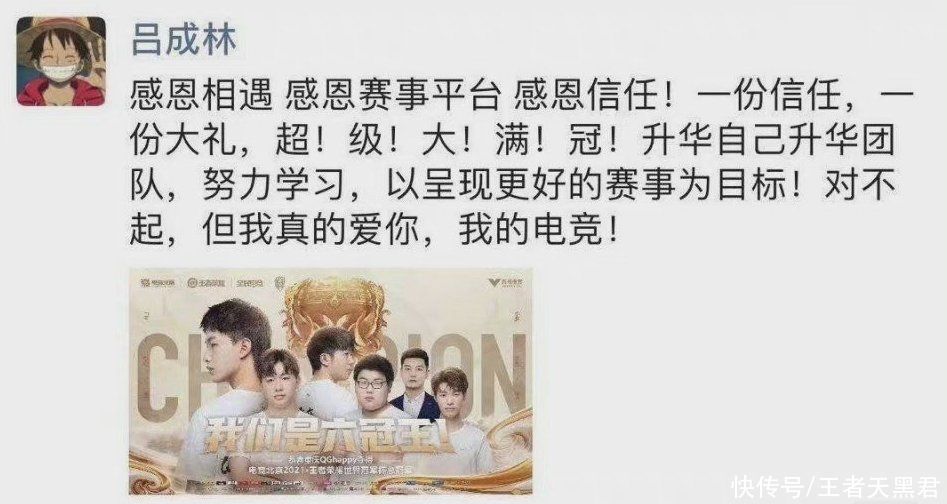 夺冠|林教练成了最悲惨之人，QG夺冠了却没资格上台，只能自己偷偷感慨