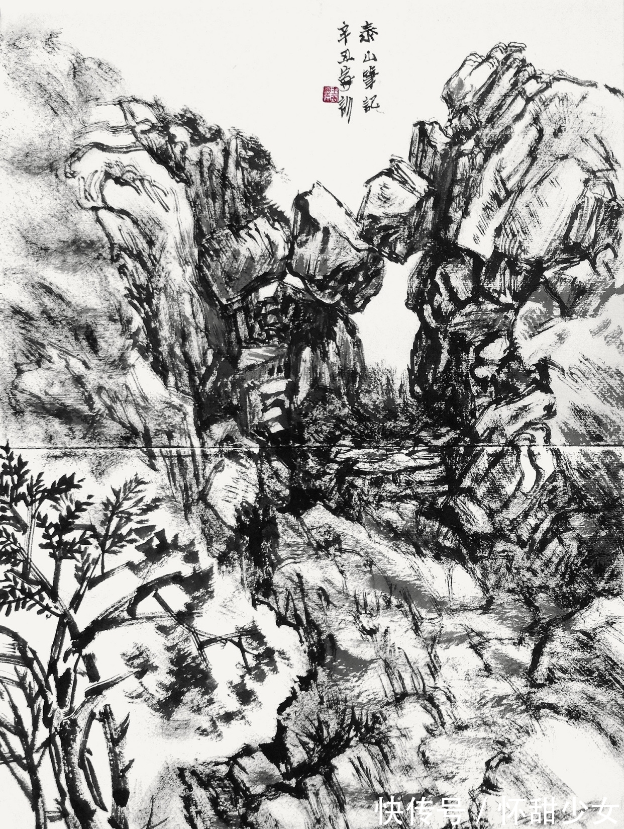 泰山&王家训泰山水墨画写生