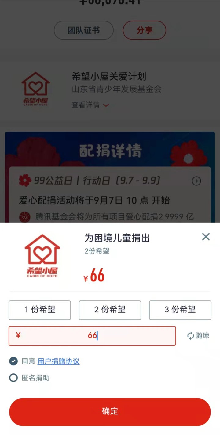 潍坊|“希望小屋”99公益日线上募捐全面启动，期待您的助力！