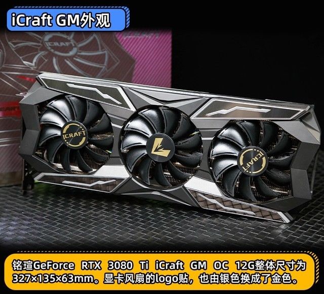 ti|铭瑄RTX 3080Ti iCraft GM评测 盖世魔王