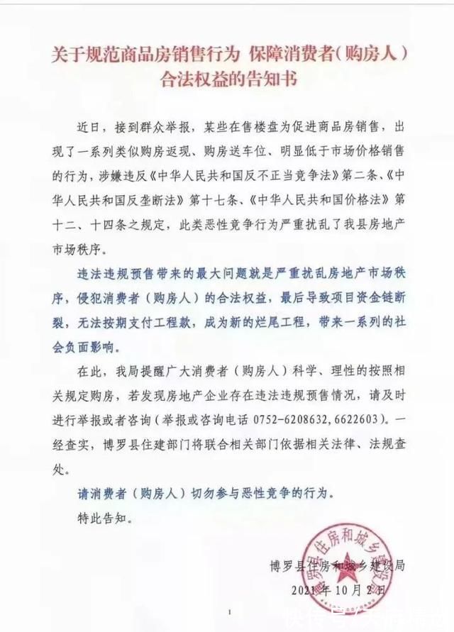 样板房|惠州通报融创、佳兆业等11个违规项目，新城控股、奥园被暂停网签