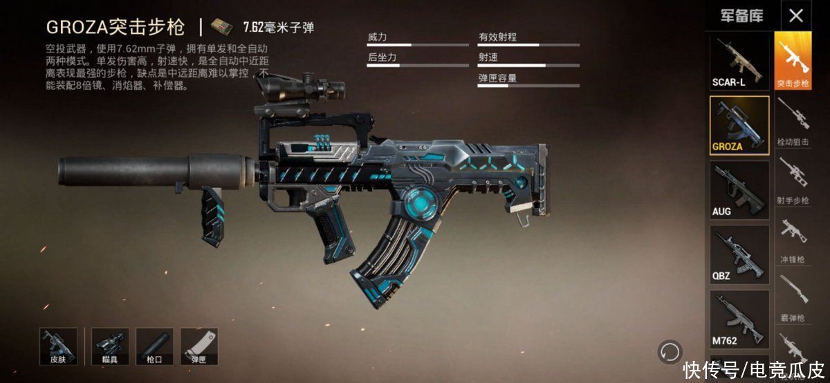 m416|介于AK与M4之间，Groza是神枪还是废？国服大神直播亲测“狗砸”