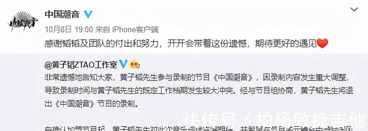 節(jié)目錄制|黃子韜退出《中國潮音》錄制