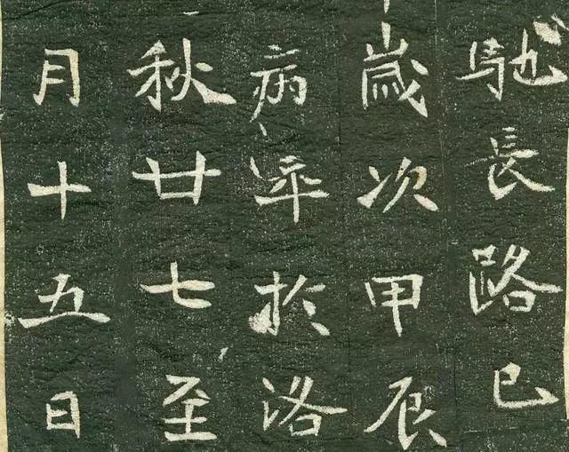 孝昌|李谋墓志，不一样的楷书，李谋墓志放大本，李谋墓志碑帖，李谋墓志铭的艺术特点