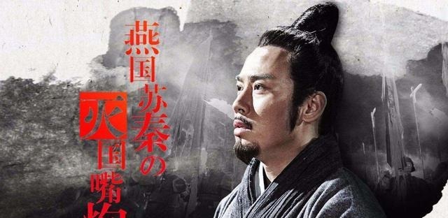 真实|间谍史的鼻祖,战国时期纵横家苏秦的真实身份被发现