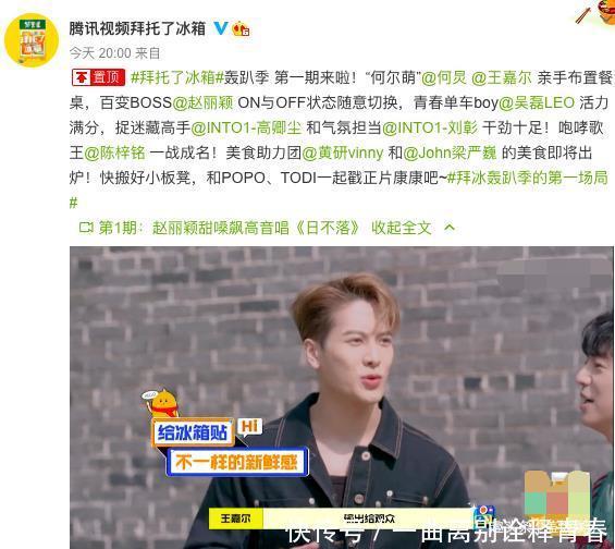 嘉賓|《拜冰》首播槽點節目流程似快本，嘉賓黑歷史多，何炅再受牽連