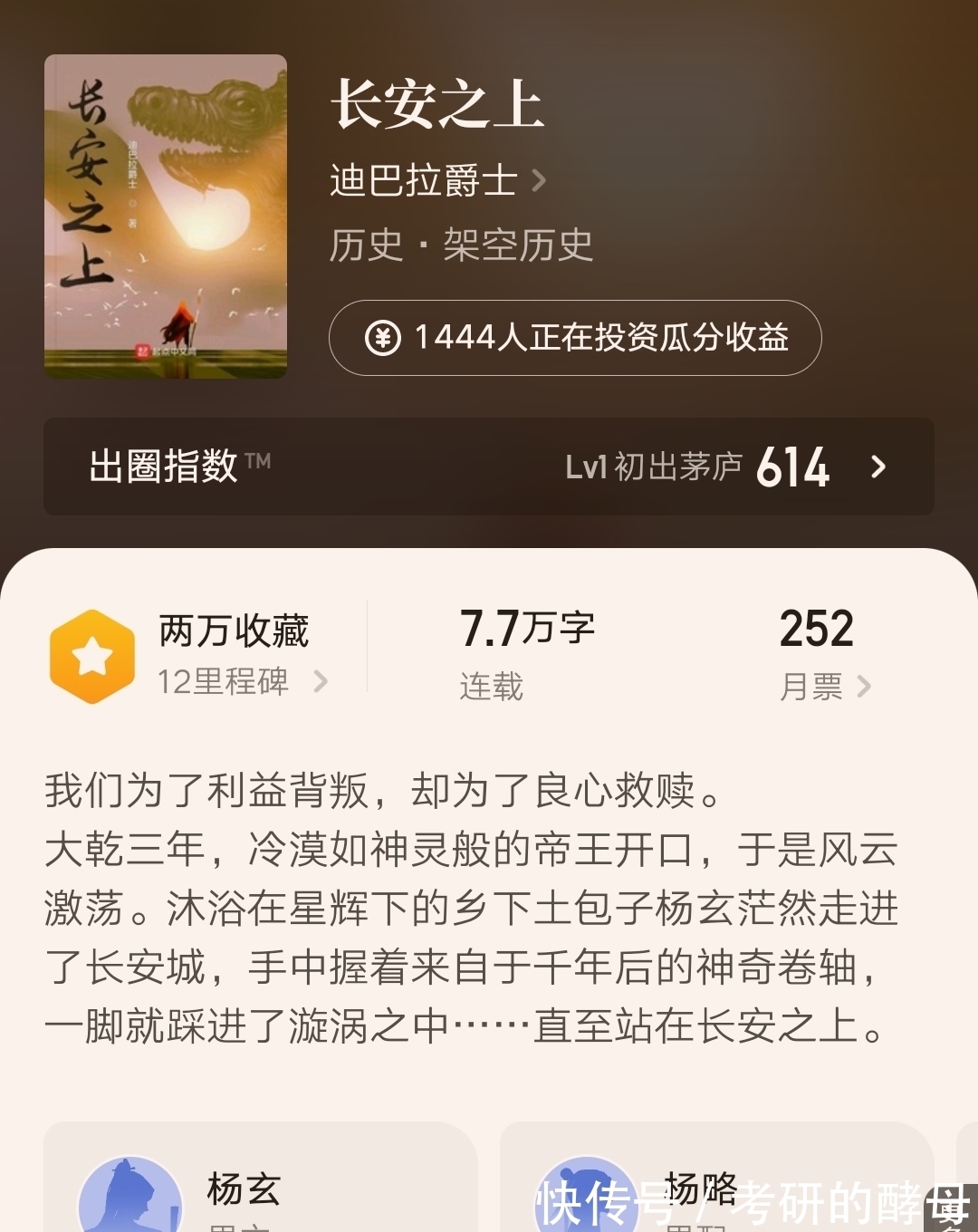 历史小说&榴弹怕水新书《黜龙》上线，这是一本有仙魔背景的架空历史小说！