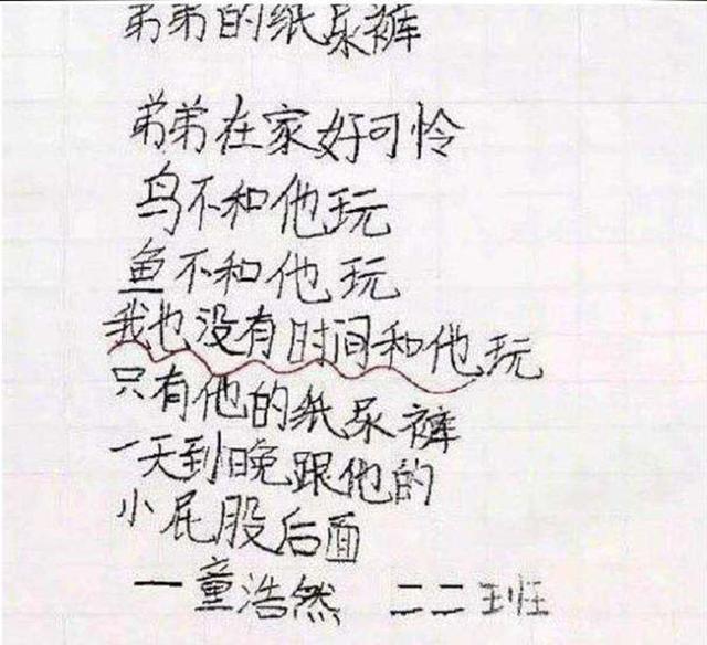 逢春|小学生“神仙写诗”，想象力令人叹为观止，网友：我小学白上了