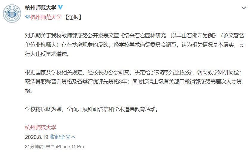 后续|博士论文也是抄的！杭州师范大学教师抄袭豆瓣网友，后续来了……