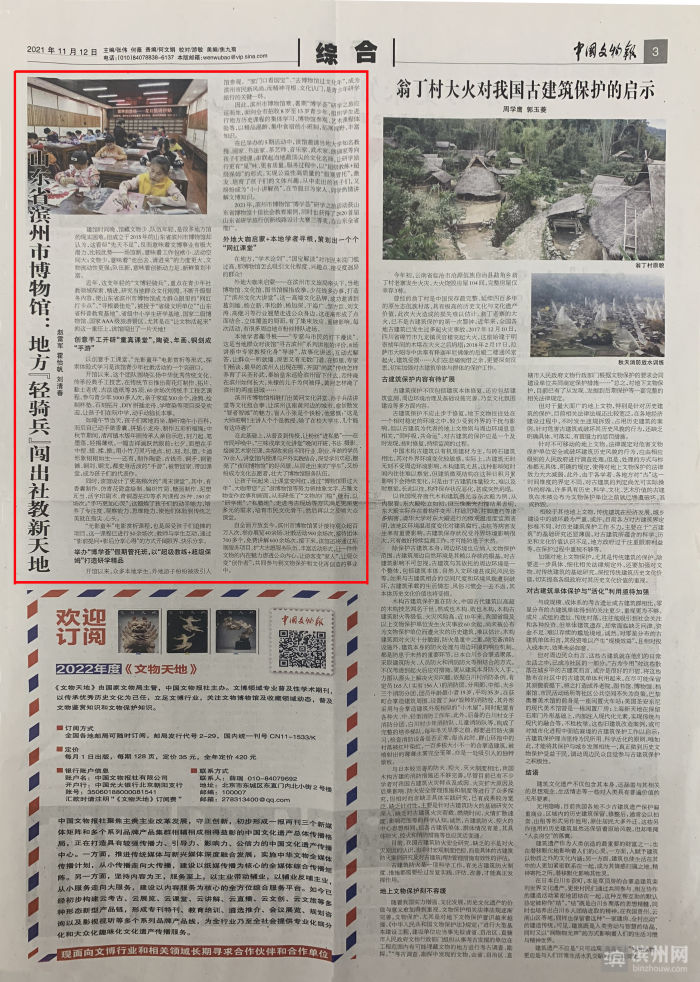 中国文物！中国文物报点赞滨州市博物馆：地方“轻骑兵”闯出社教新天地