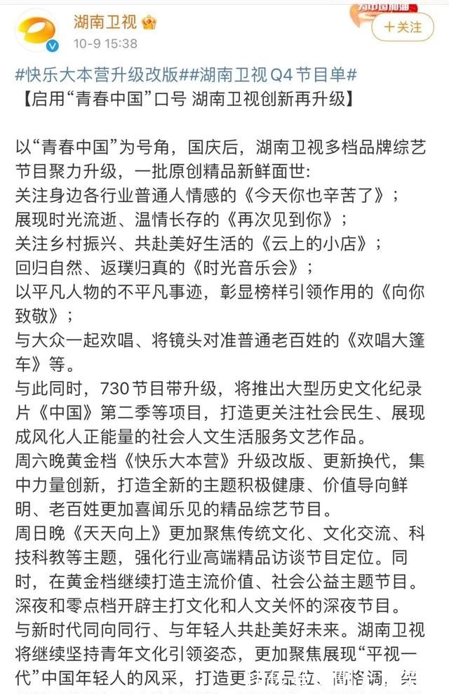 《快樂大本營》“改版”背后將是文娛行業(yè)邏輯轉(zhuǎn)變痛定思痛的開始