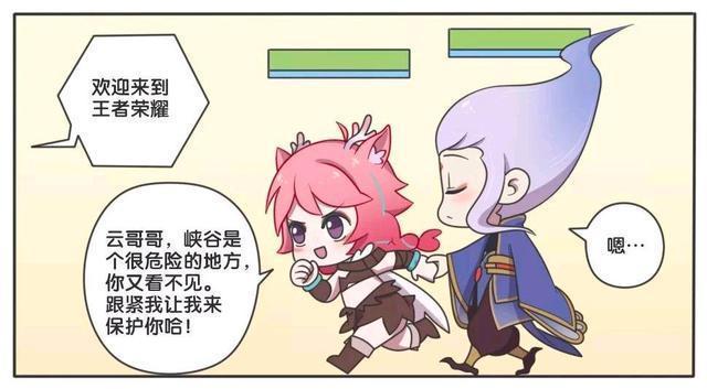 超宠|王者荣耀漫画:瑶瑶公主很调皮;不过瑶瑶有一个超宠她的云哥哥!