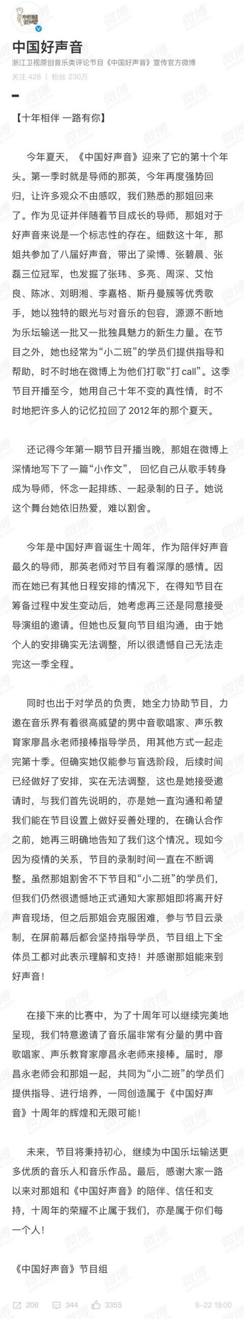 中國好聲音|那英退出《中國好聲音》，節目組表示理解，導師替代者身份太厲害！