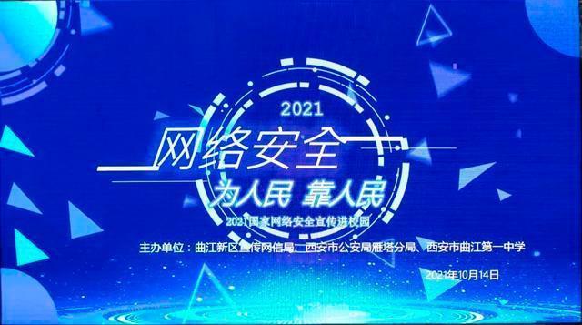 青少年|网络安全进校园，撑起青春“守护伞”