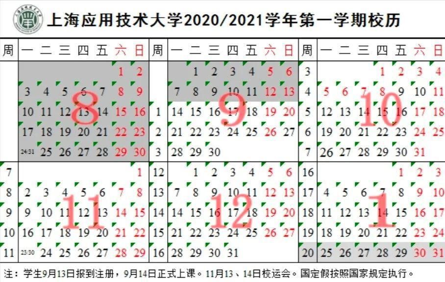 想去|沪上中小学以及33所高校寒假安排！看看你想去的大学放几天？