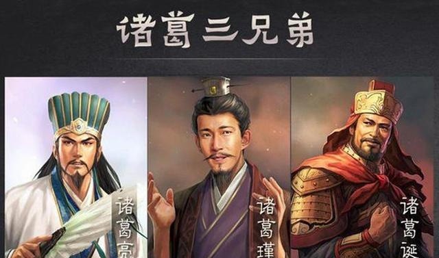 诸葛家族|诸葛亮三兄弟是谁,为何有人说三兄弟分别在魏蜀吴三国任要职