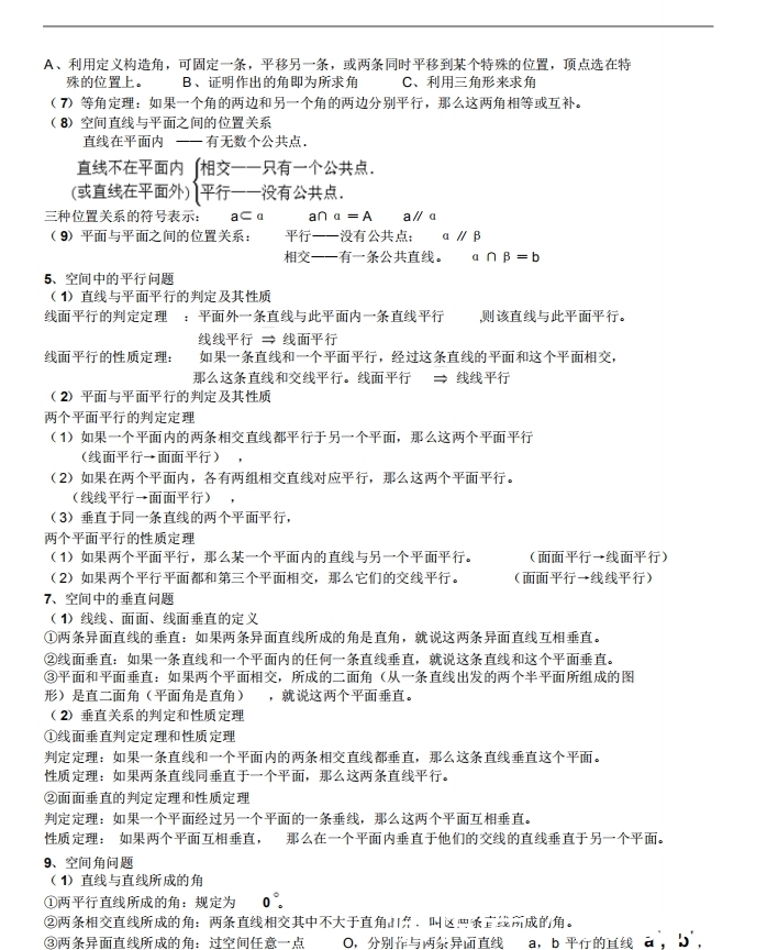 超详细！高中数学所有知识点、方法技巧秘籍（可打印）转给数学不