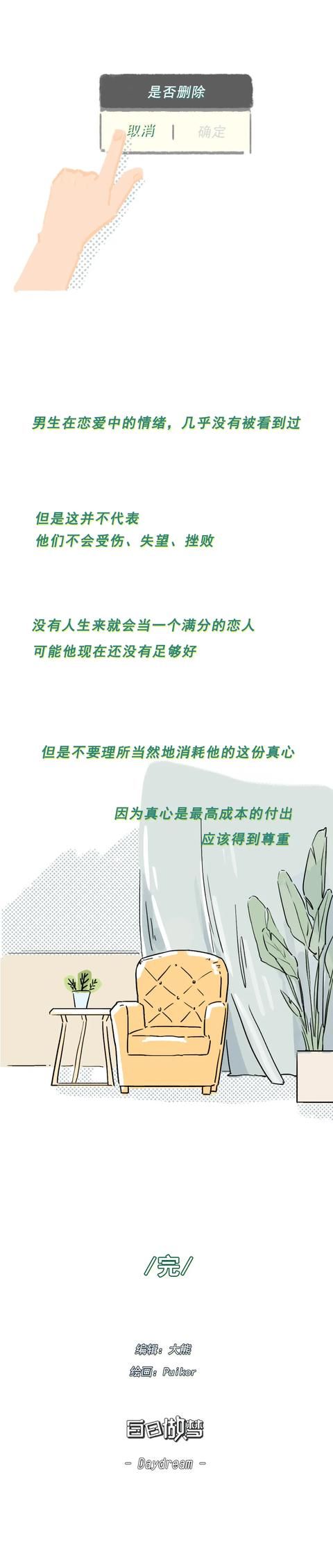 恋爱|漫画：男生在恋爱中的情绪，女生很难看到过