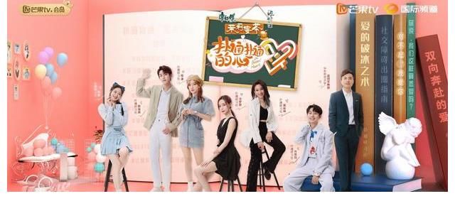 芒果tv|高甜剧式综艺《扑通扑通的心》定档 程潇郭俊辰等嘉宾恋爱观集体曝光