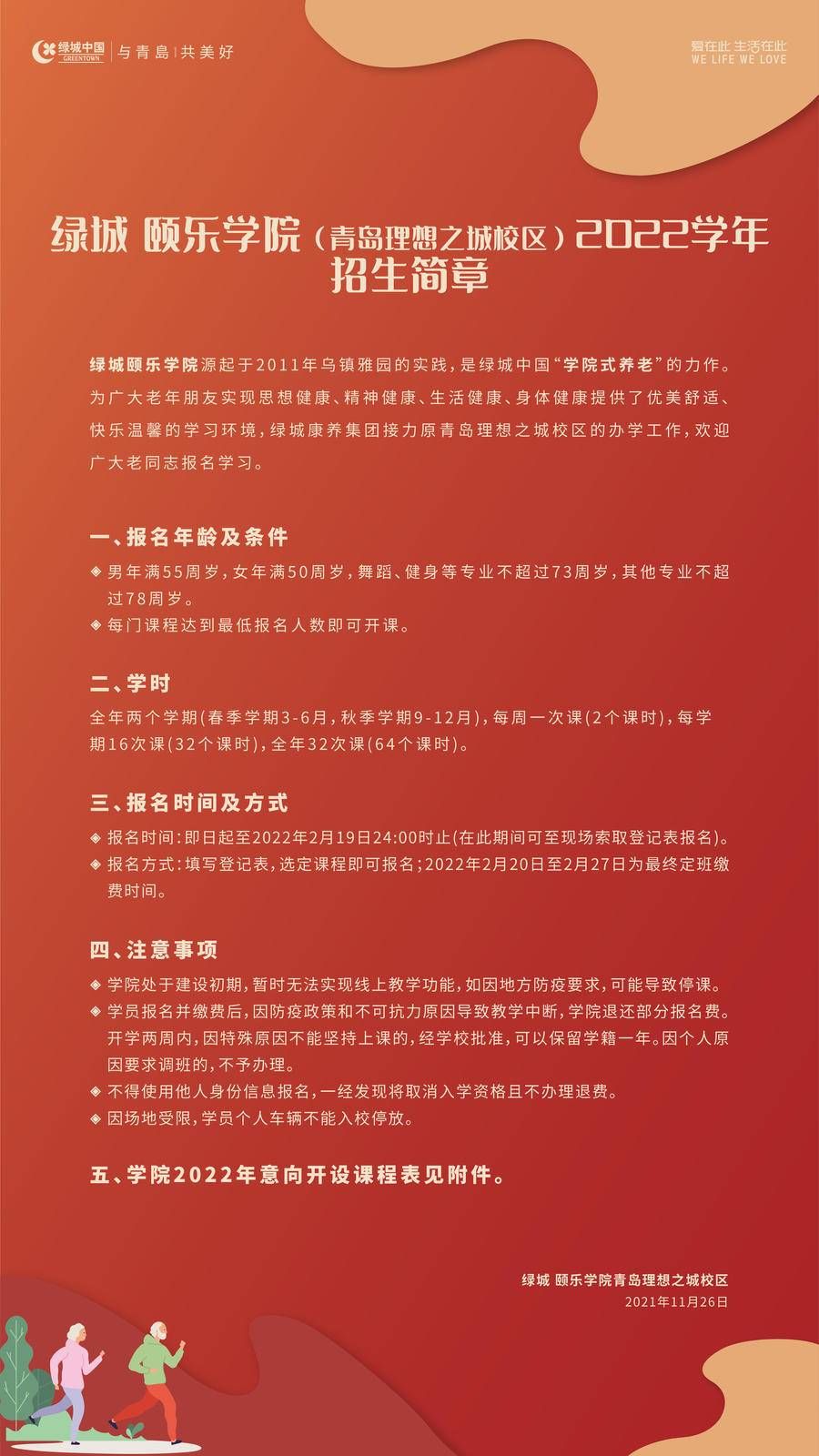 李沧区|颐乐学为 如诗芳华｜绿城青岛颐乐学院预开园仪式温暖启幕