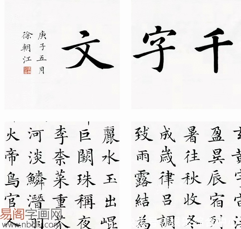 中国书法家协会会员徐朝江:当代楷书状元、民间典范书法作品赏析