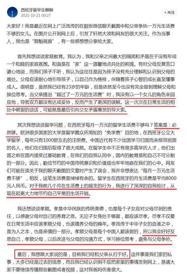 富养女儿|嫌1万生活费不够花,网上骂爸爸的23岁女生回应:已经与爸爸和解